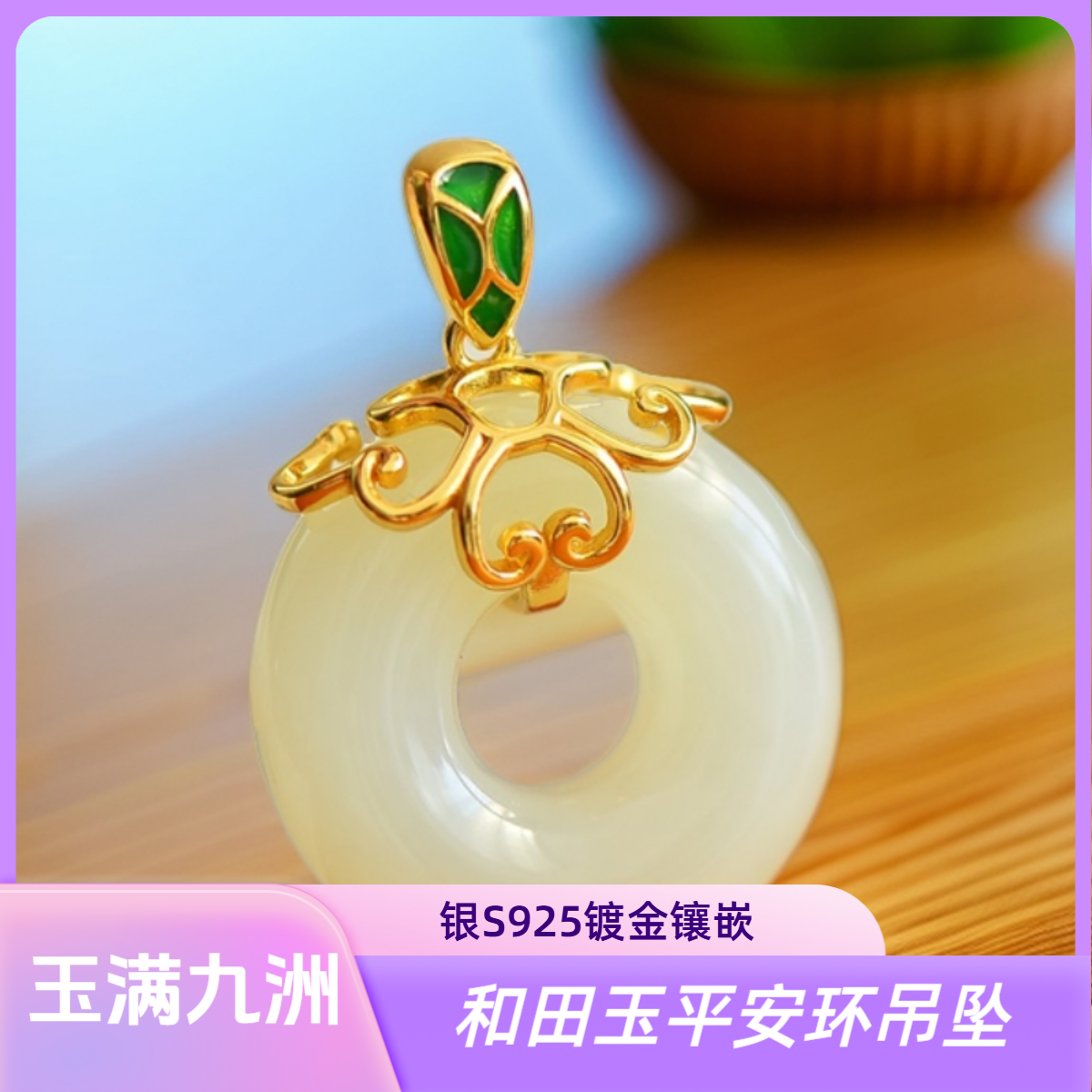玉满九洲和田玉平安扣吊坠 精美5103-2#国风古法气质时尚妈妈