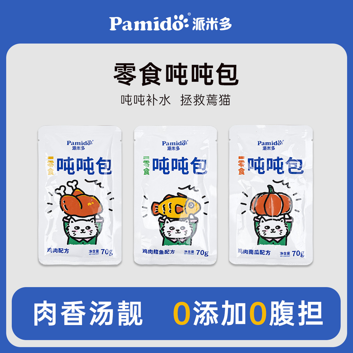 PALMIDO/派米多吨吨补水营养汤包 湿粮美味解馋 让猫咪爱上喝水
