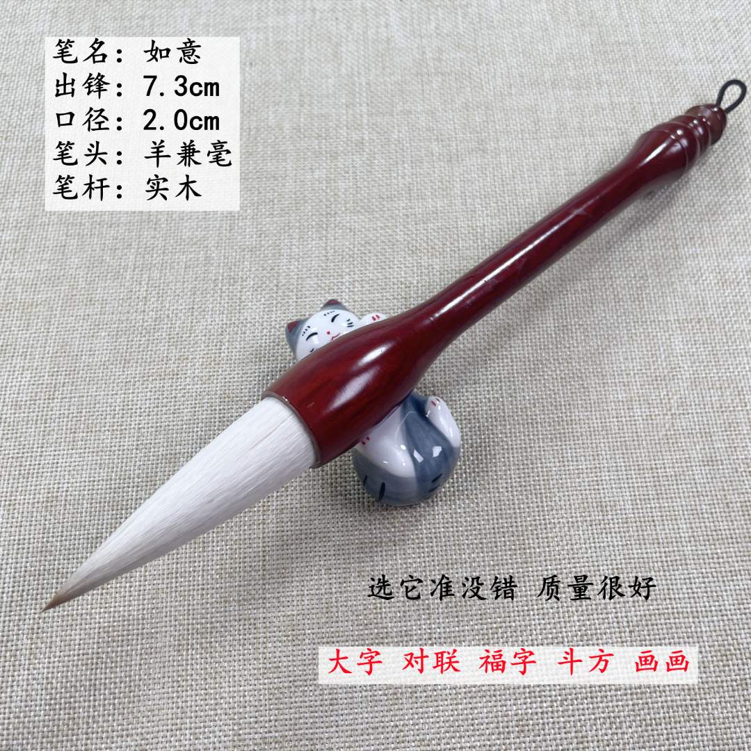 【如意】羊兼毫斗笔福字对联国画山水毛笔书法创作专业级厂家直销