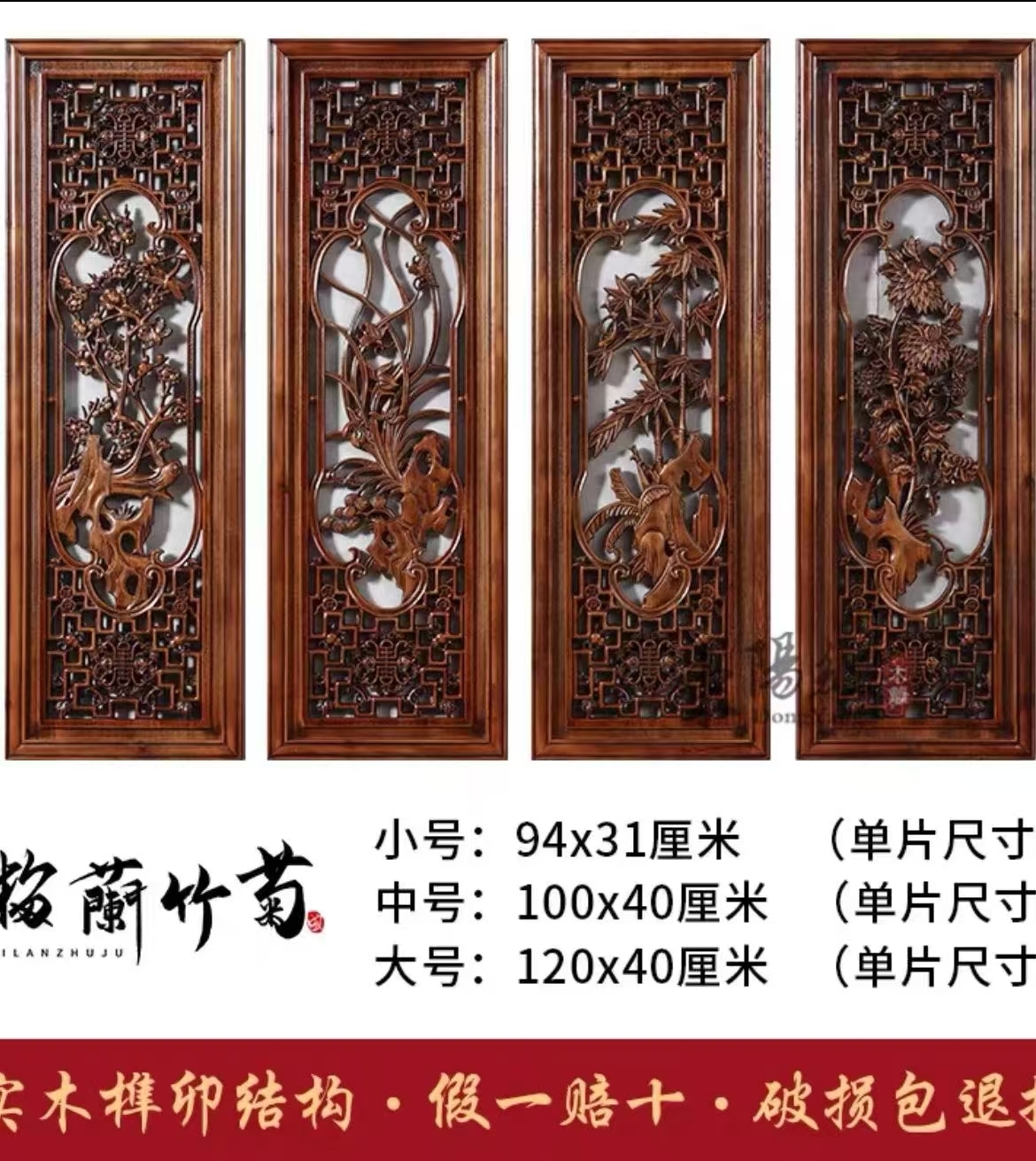 东阳木雕工艺大号梅兰竹菊香樟木经典艺术实木雕刻客厅天然镂空