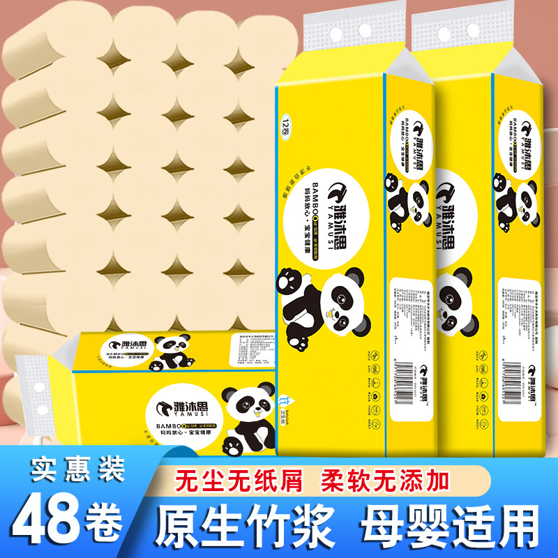 【2元福利品】卷纸12卷卫生纸 实惠装实心原生竹浆母婴亲肤适用纸巾