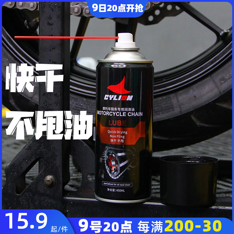 赛领摩托车链条油齿轮润滑油清洗剂重机车油封链条蜡保养快干不甩