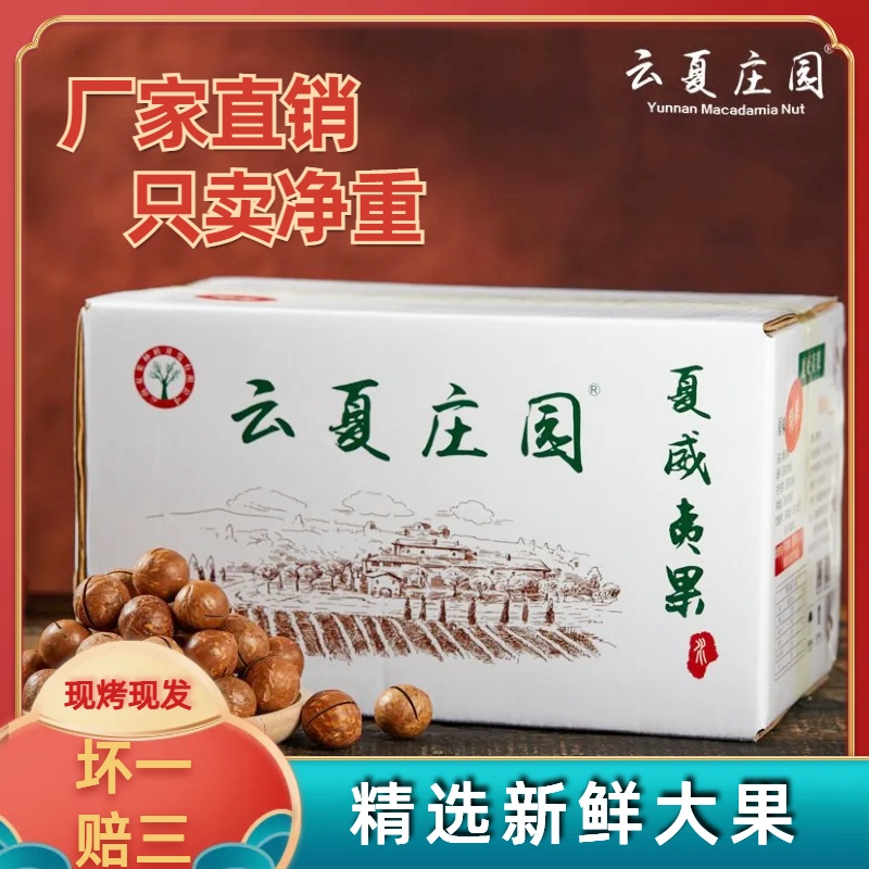 云夏庄园【4.7公斤箱装】当季新货夏威夷果巨划算精选坚果办公零食