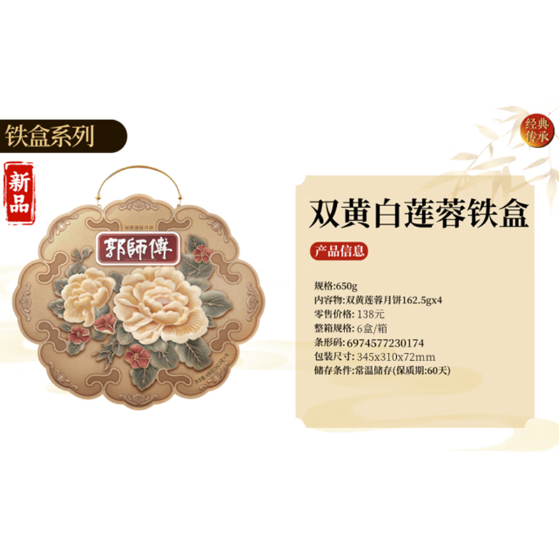 郭师傅如意锁双黄莲蓉月饼650g广式月饼 中秋好礼