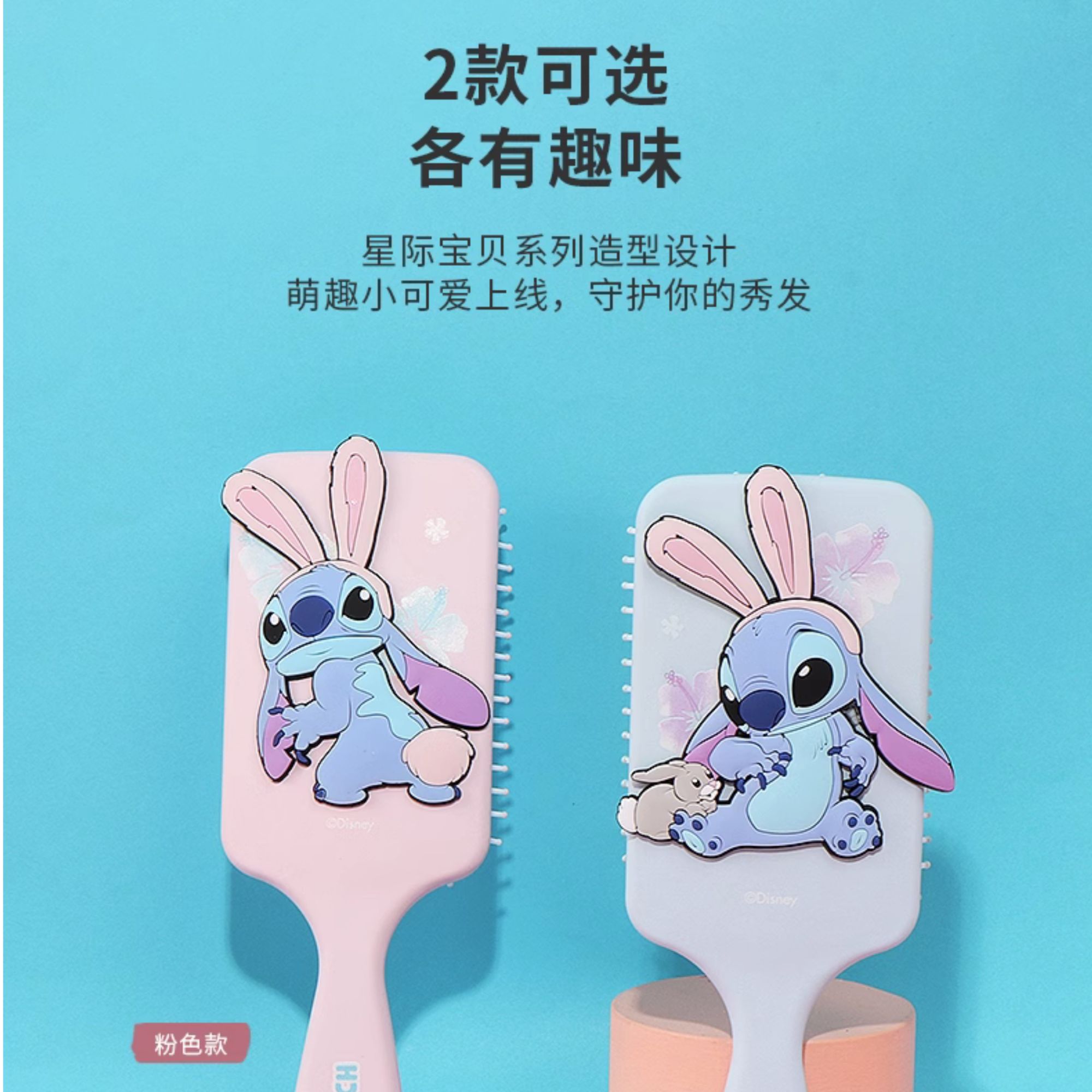 MINISO名创优品迪士尼星际宝贝系列方形按摩气囊梳子（送气囊支架）