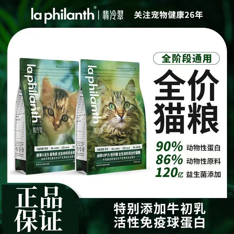 翡冷翠冻干全价猫粮高营养幼成猫无谷低敏鸡肉高蛋白猫咪主粮