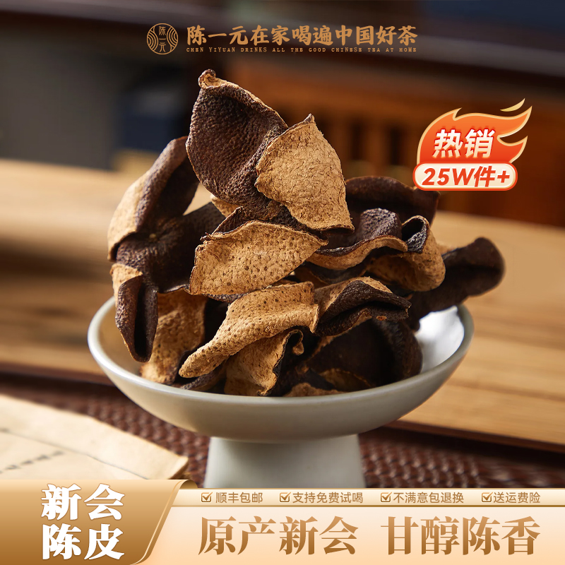 正宗新会梅江陈皮梅子韵自然陈化天然生晒罐装