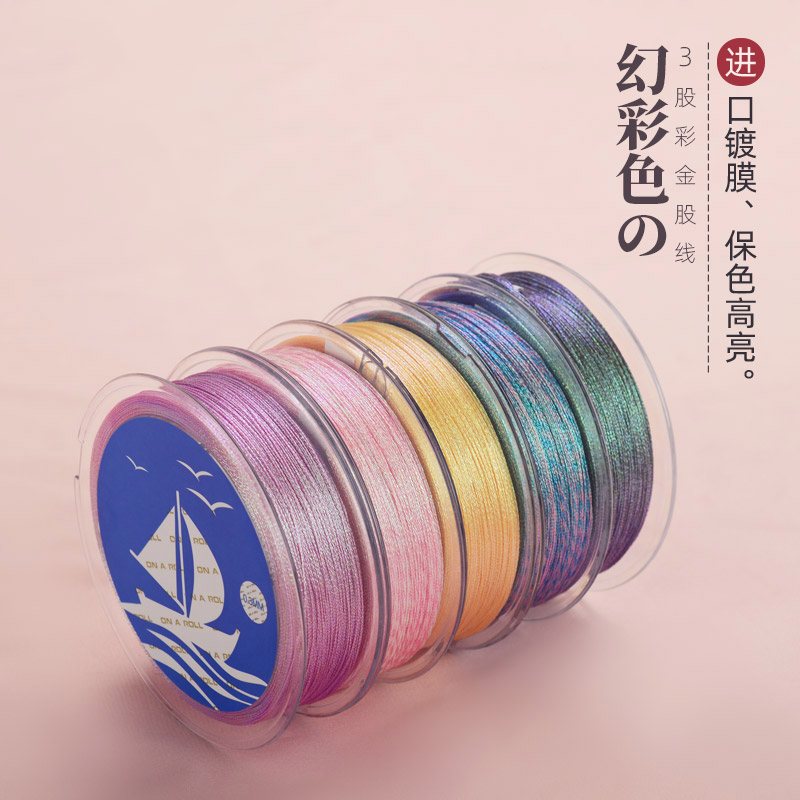 3股幻彩线 马卡龙色系编织线缠花丝线刺绣线手工编织diy流苏股线