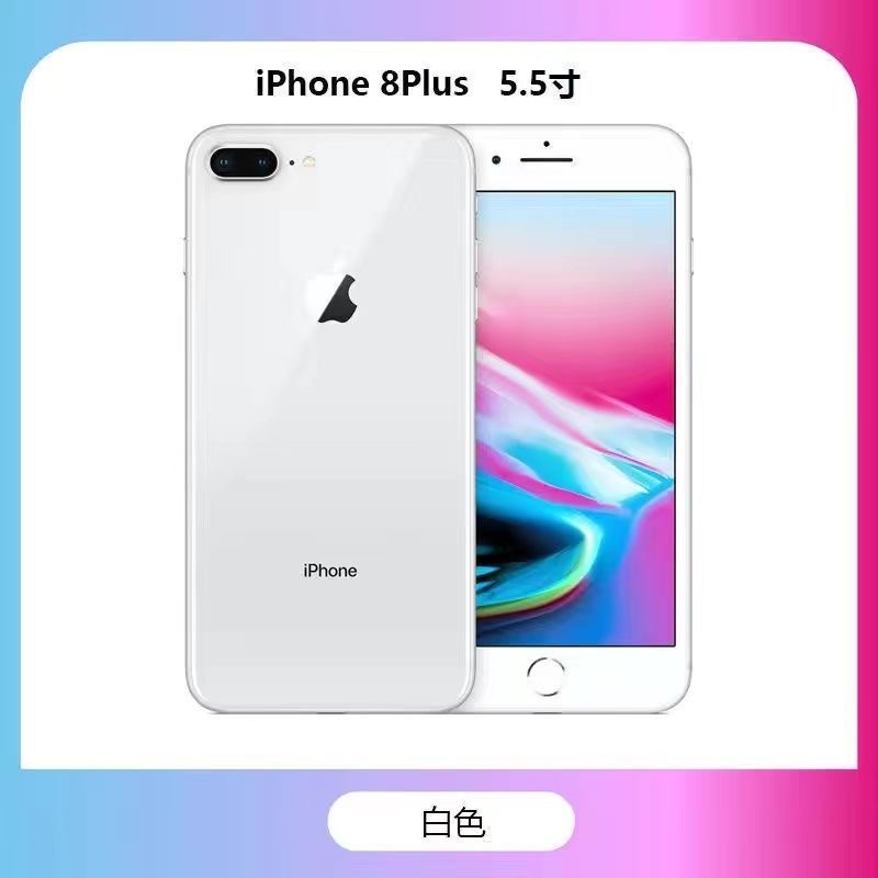 95新 Apple/苹果 苹果8Plus高清大屏幕大内存备用机配件礼 新新