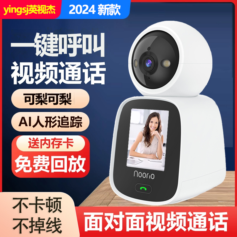  家用360度双向视频通话摄像机老人小孩高清夜视手机远程监控器