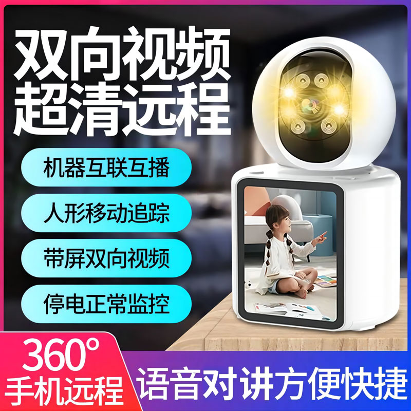双向可视频通话无线wifi监控器家用手机远程高清带屏幕呼叫摄像头