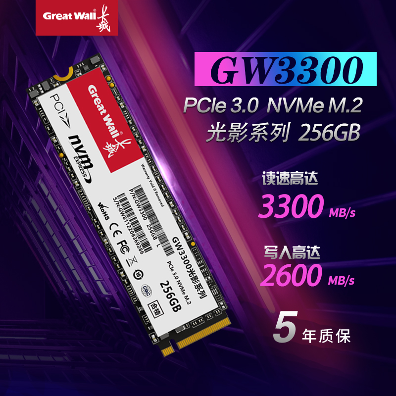 Great Wall/长城固态硬盘高速NVMe协议M.2 128G/256G/512G/1T/2TB_3C