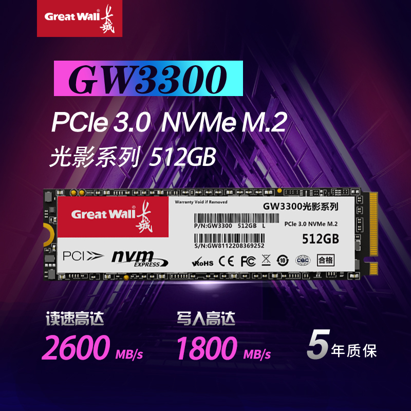 Great Wall/长城固态硬盘高速NVMe协议M.2 128G/256G/512G/1T/2TB_3C