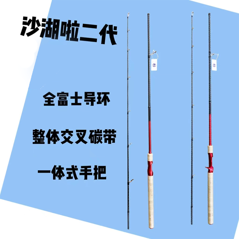 东宣沙湖啦二代路亚竿进口碳布全富士导环高碳碳素竿快调直柄