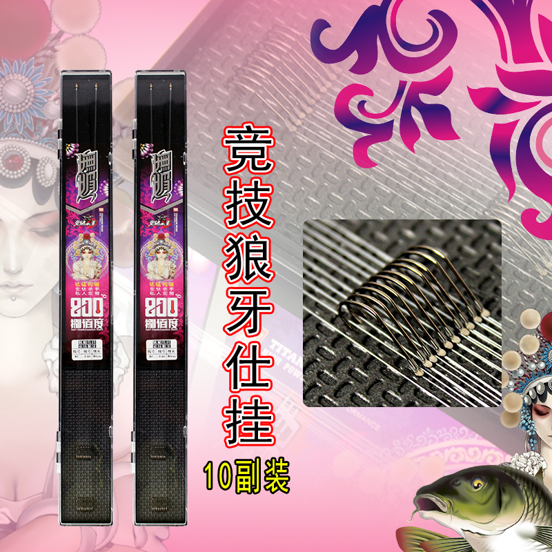 800度竞技狼牙鱼钩仕挂（10副装）