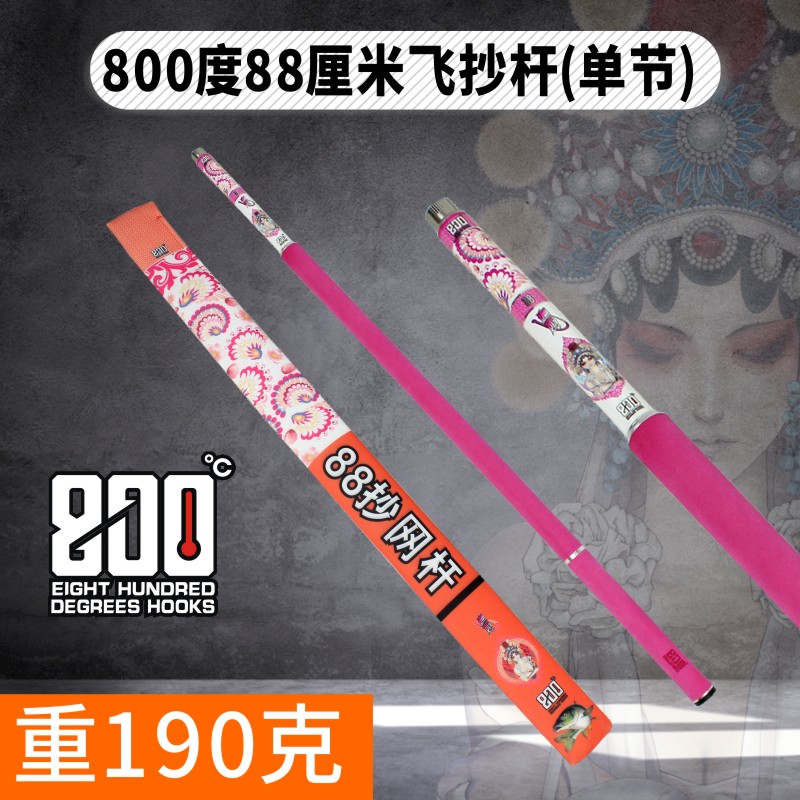 800度捌佰度88厘米飞抄杆鲤鱼抄网杆短杆
