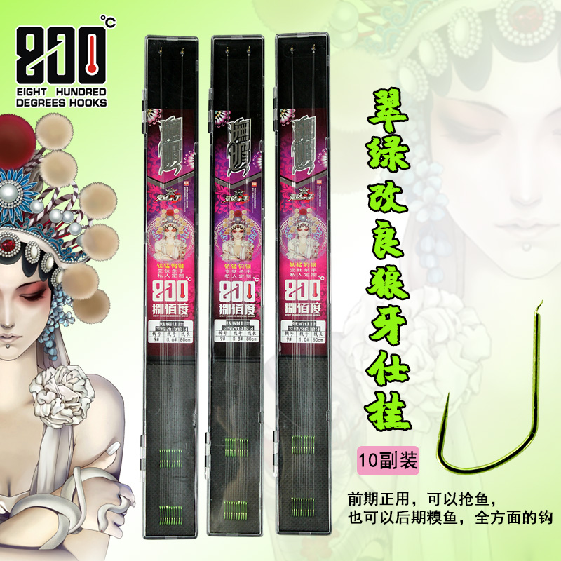 800度鱼钩翠绿改良狼牙仕挂10副装