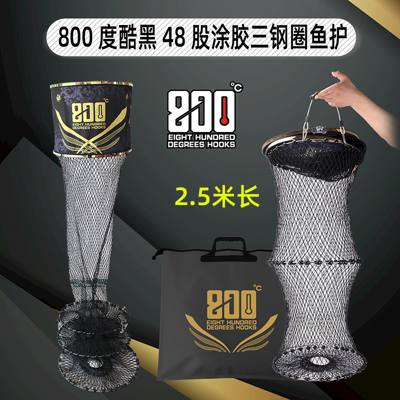 800度800度酷黑48股涂胶三钢圈鱼护45直径圆形2.5米长