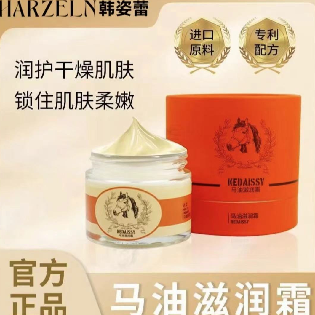 【拍一发二】KEDAISSY马油滋润霜