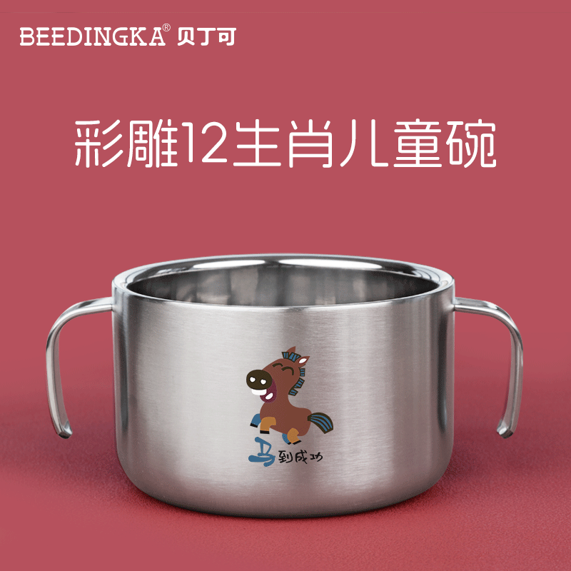 BEEDINGKA彩色12生肖儿童双把手碗316不锈钢小学生防烫碗双层汤碗
