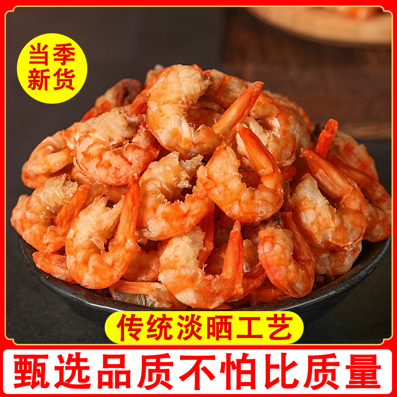金钩海米湛江虾米干货生晒淡晒特级新鲜虾米开洋非即食海鲜500g