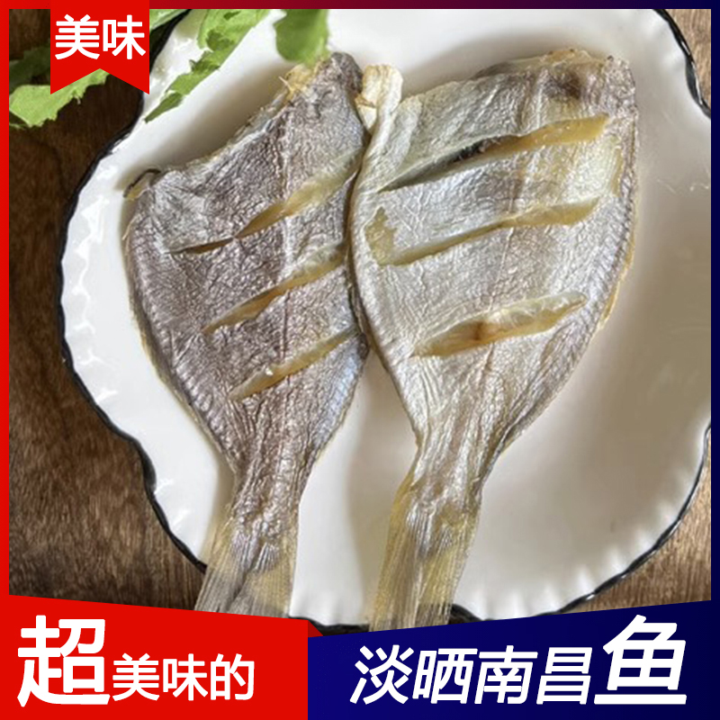直播间粉丝破价 南鲳鱼新鲜南昌鱼片咸晒鱼海鲜金银鱼干深海捕捞