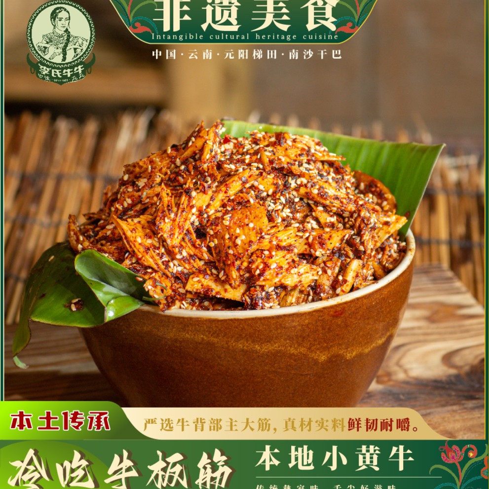 李氏牛牛云南元阳梯田特产麻辣牛板筋真材实料80g/1包邮开袋即可.