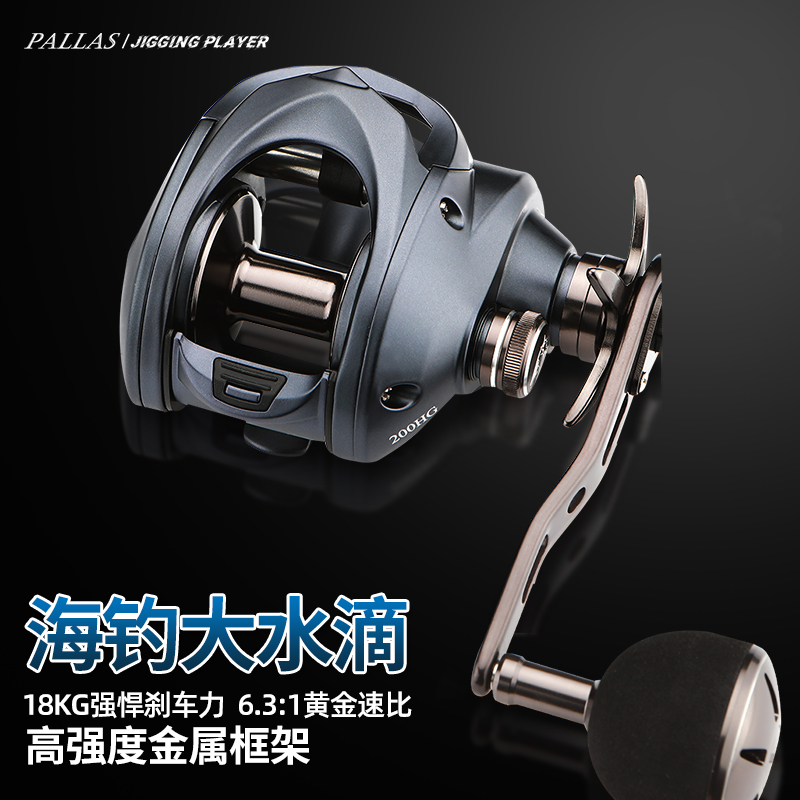 铁板玩家大钓力海钓水滴轮金属慢摇快抽铁板船钓打黑200HG18公斤