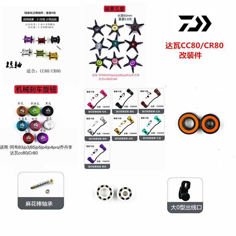 改装配件达瓦cc80Cr80专用改装出线口线杯摇臂五星轴承配件