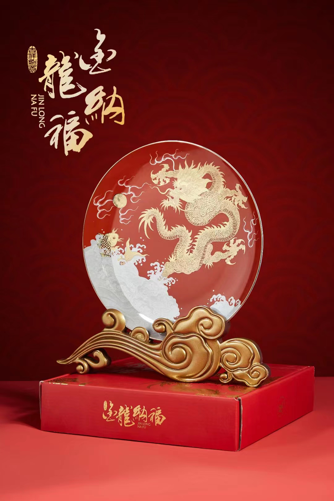 金龙纳福持灰盘礼盒内含金属茄托