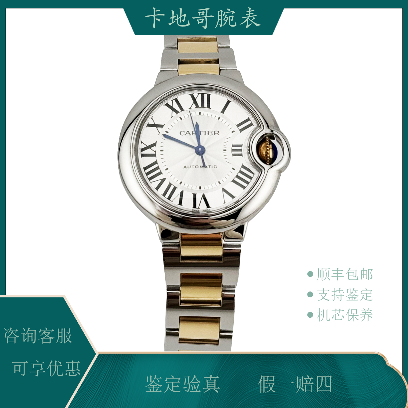99新 Cartier/卡地亚 蓝气球系列 W2BB0029 33间金 机械女款 22年