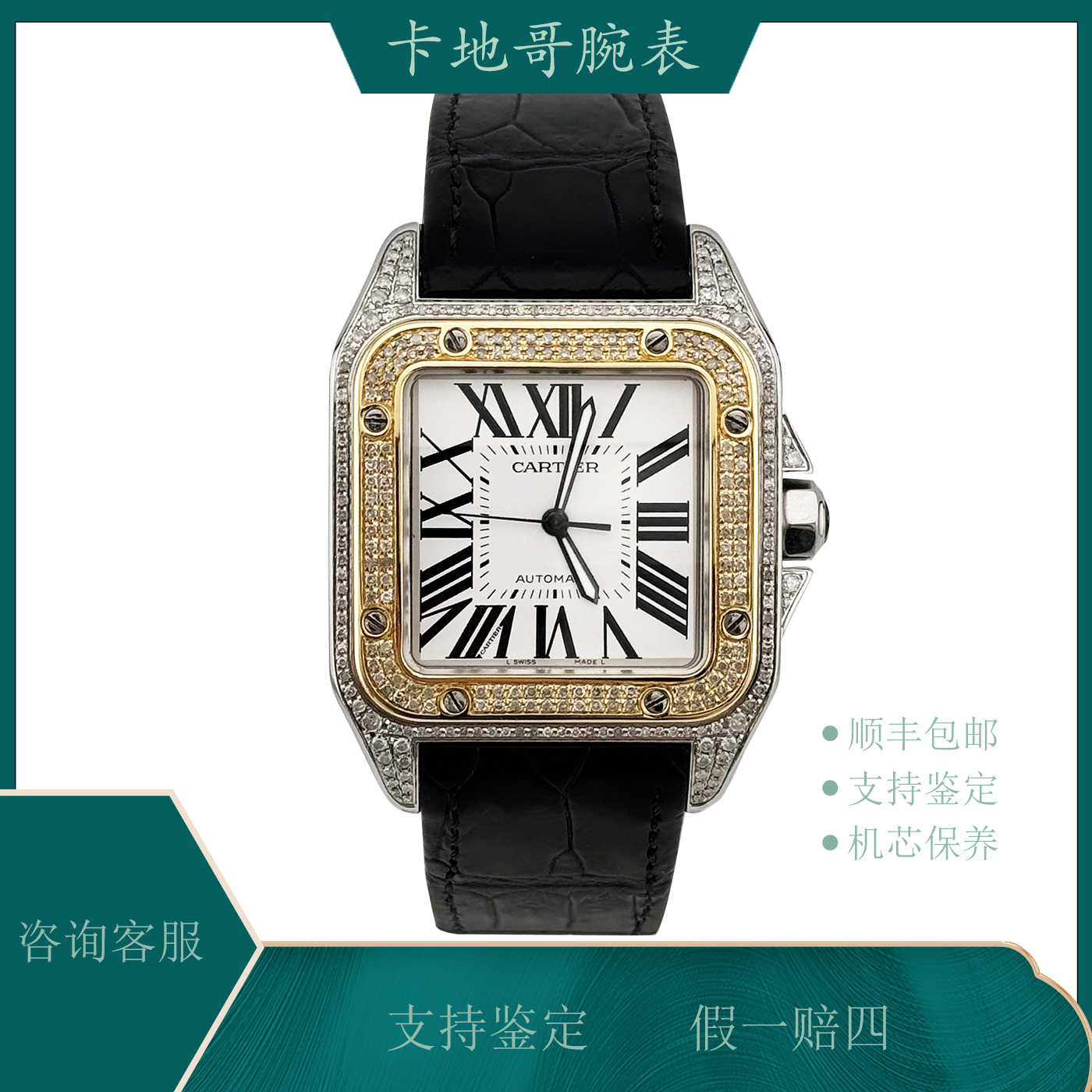 99新 Cartier/卡地亚 山度士系列W20072X7 41×51间金机械 男 单表