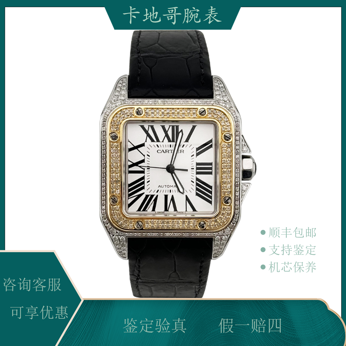 99新 Cartier/卡地亚 山度士系列W20107X7 36×44间金机械 男 单表