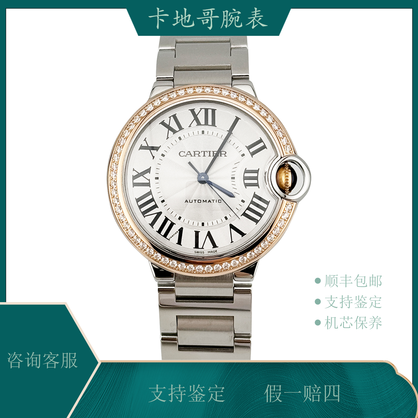 99新 Cartier/卡地亚 蓝气球WE902081 36原钻间金 机械 时尚 单表