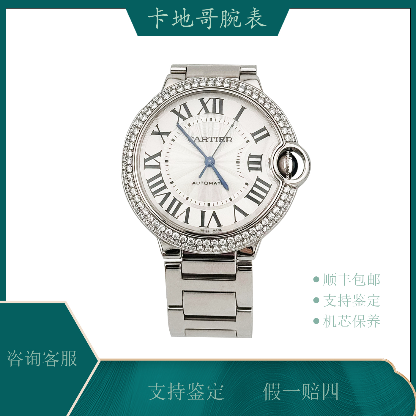 99新 Cartier/卡地亚 蓝气球系列WWE9006Z3 36白金 机械中性 全套