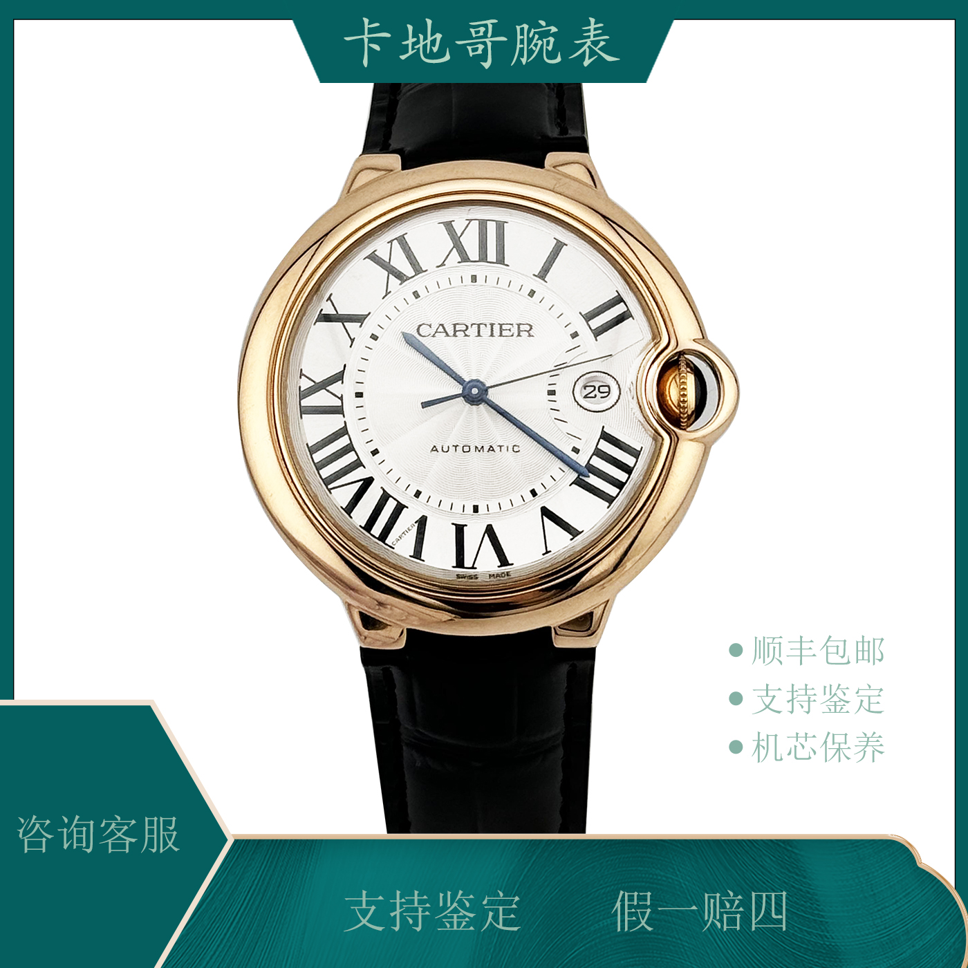 99新 Cartier/卡地亚 蓝气球系列WGBB0035 40金气球机械男款 21年
