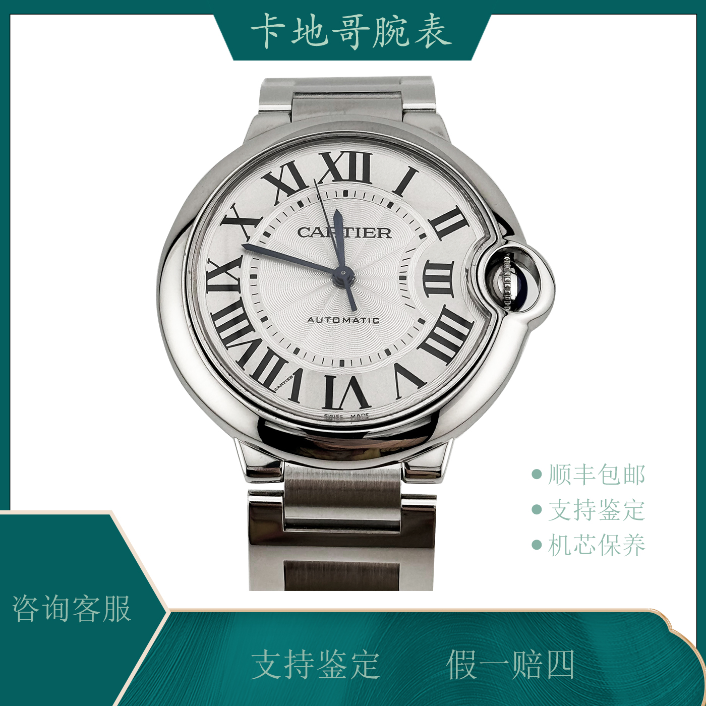 99新 Cartier/卡地亚 蓝气球系列 W6920071 33精钢 机械女款 全套