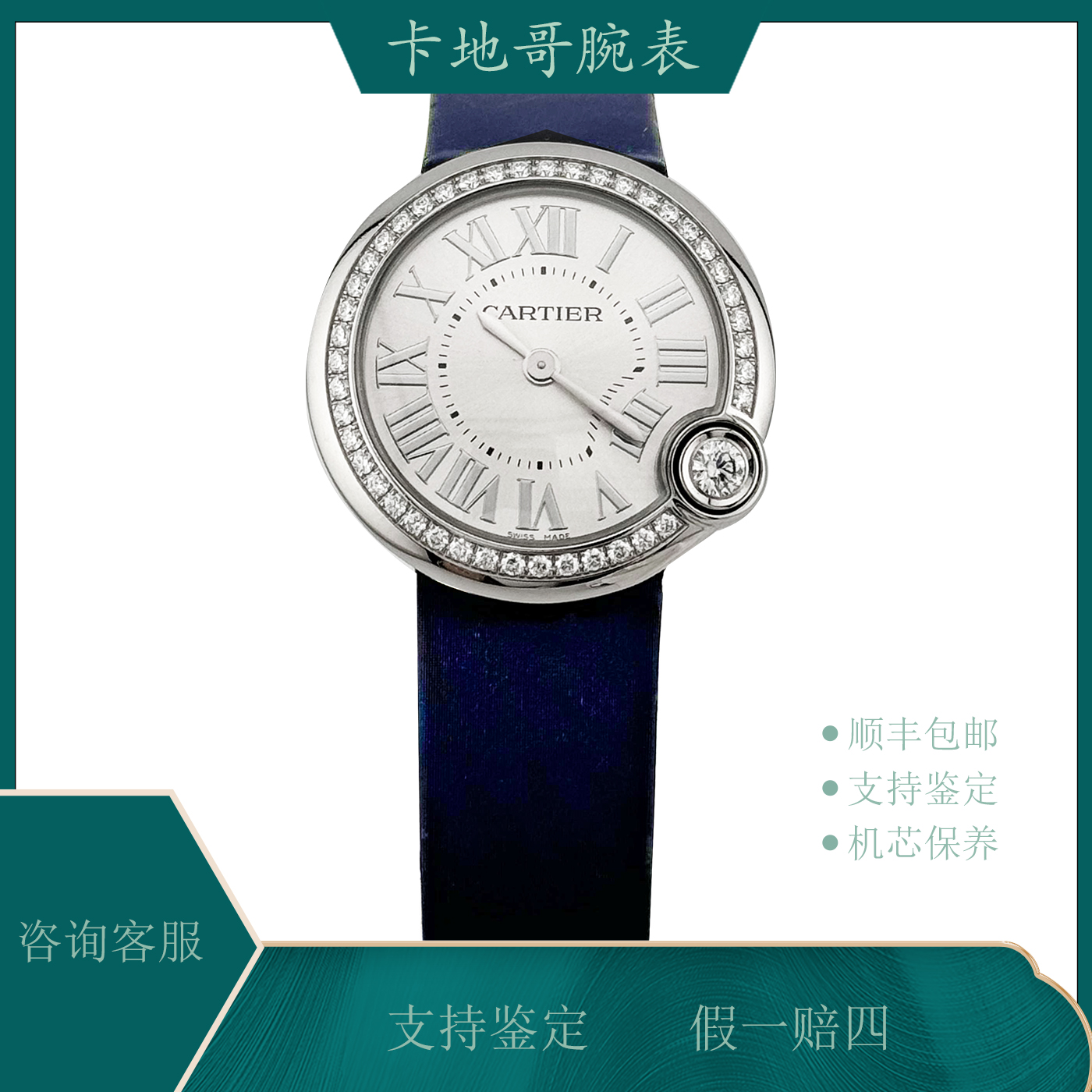 99新 Cartier/卡地亚 告白气球 W4BL0002 26 精钢 石英 女款 全套