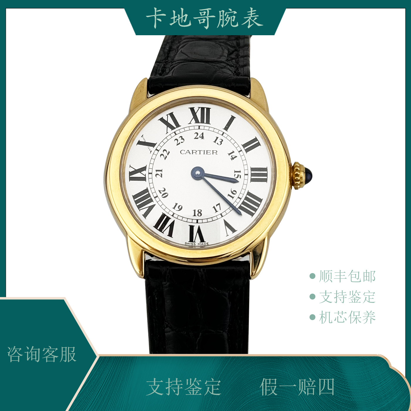 99新 Cartier/卡地亚 伦敦W6700355 29间金经典女士石英名表 单表