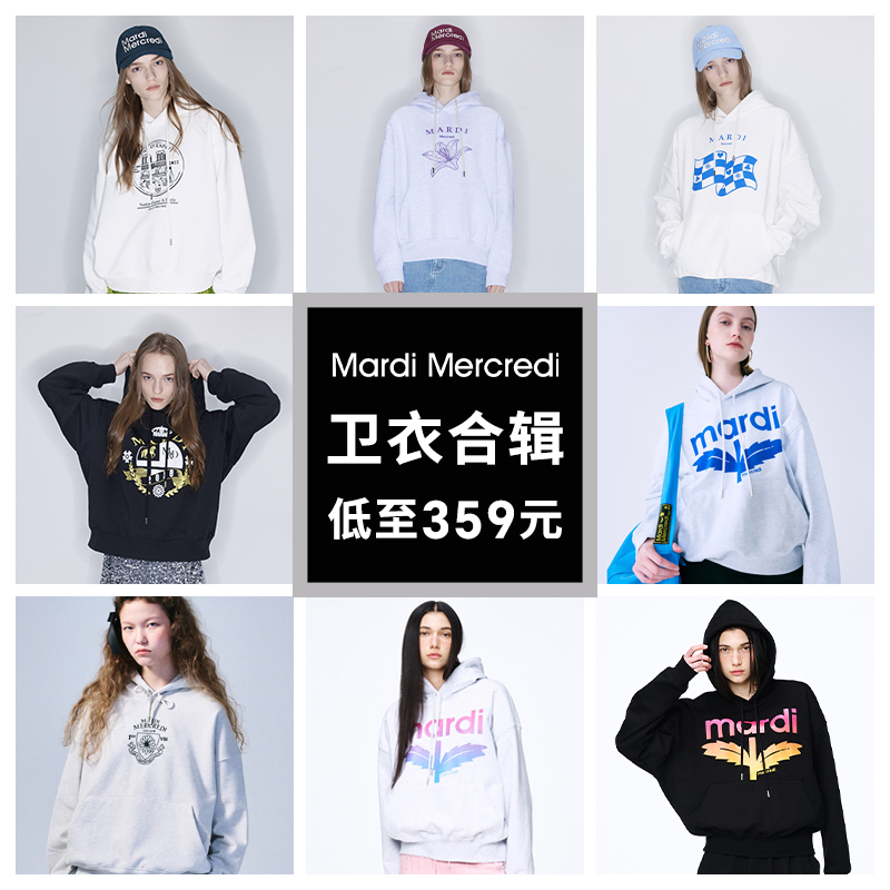 Mardi Mercredi【冬日穿搭】爆款连帽卫衣大合辑宽松印花Mardi