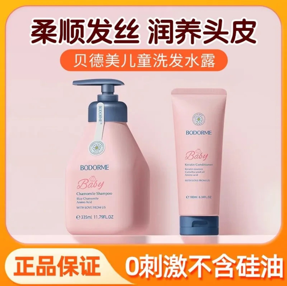 【首单】贝/德美儿童洗发水护发蓝甘菊包装宝宝去屑沐浴乳女童柔顺