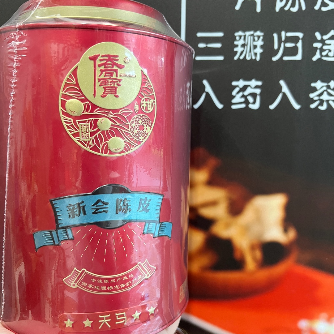 侨宝2018年新会陈皮 天马产区120克罐装 4年陈皮干广东特产