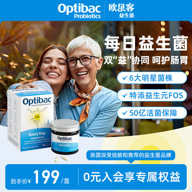 英国原装进口Optibac欧贝客每日益生菌胶囊调理肠胃肠道益生元