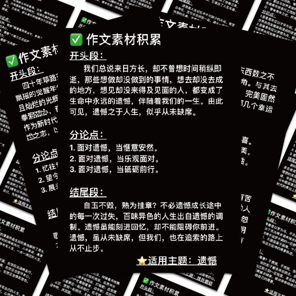 五十张作文万能开头和结尾贴纸经典素材手账笔记本装饰防水贴