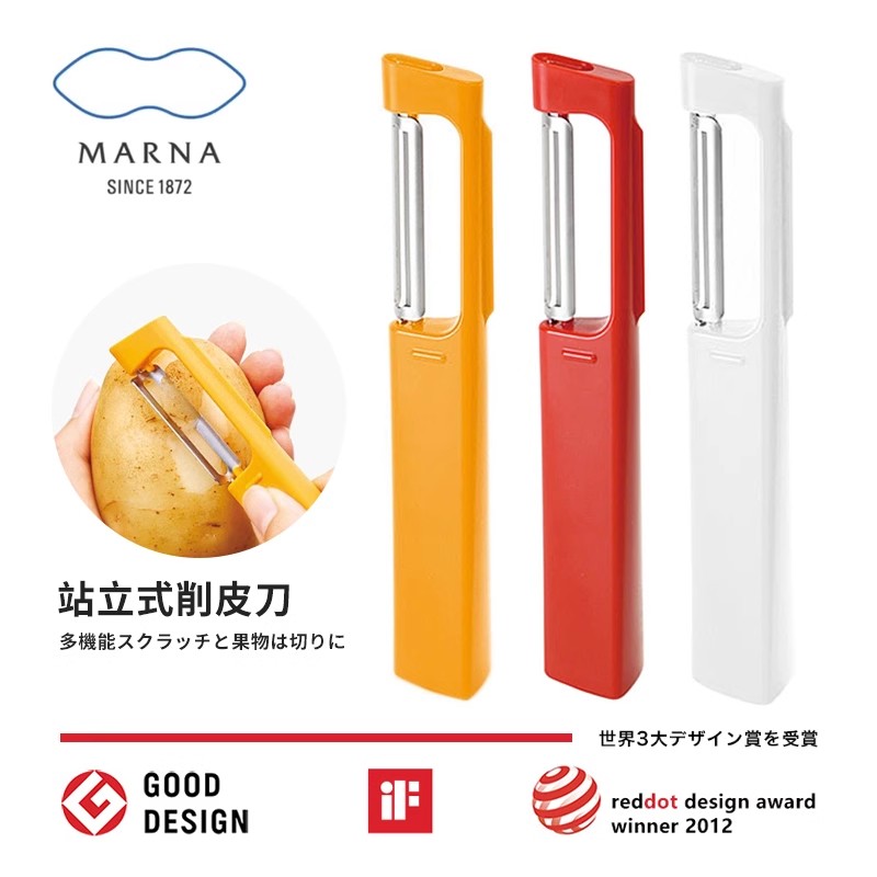 iF受赏！日本进口MARNA厨房削皮器蔬菜瓜果水果刮皮刀器