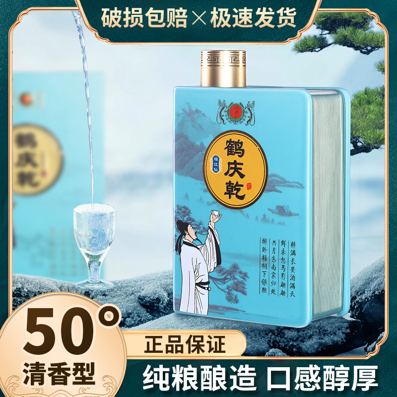 鹤庆乾临江仙送礼佳品50度清香型纯粮食酿造白酒