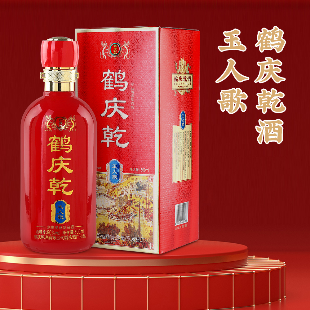 鹤庆乾鹤庆乾云南白酒玉人歌纯粮食白酒礼盒500ml50度