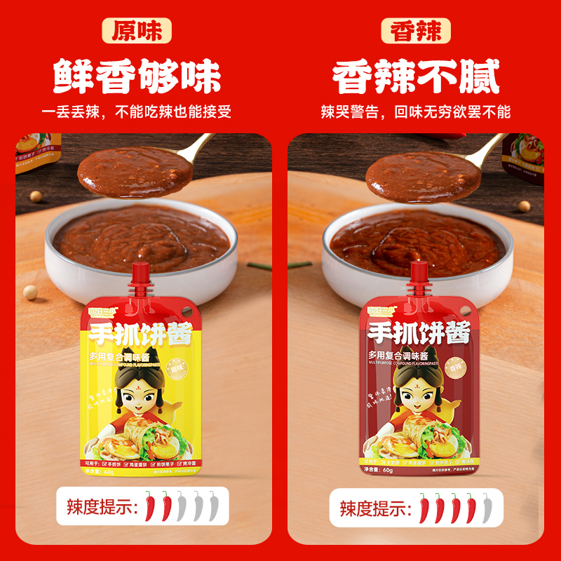手抓饼酱（原味）