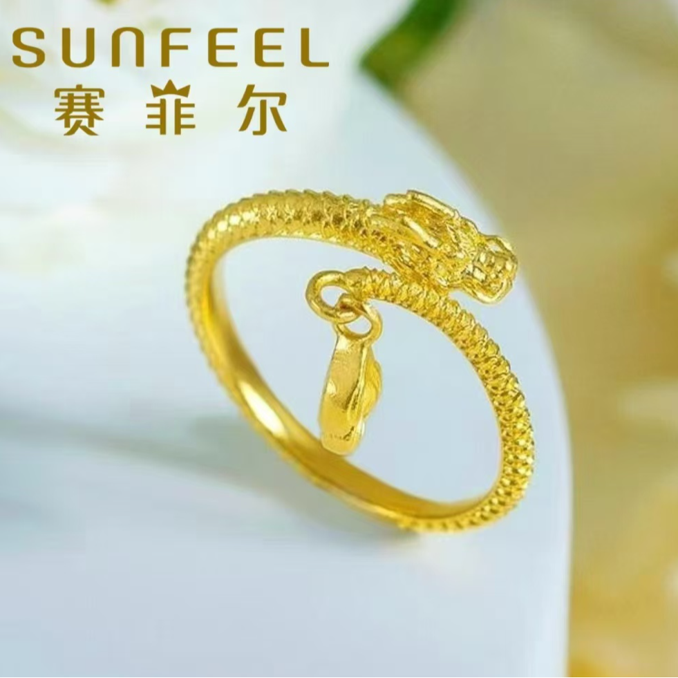 SUNFEEL/赛菲尔万足®足金戒指神龙摆尾戒指灵动时尚