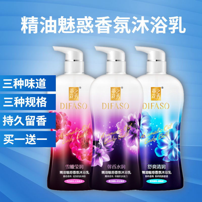 蒂花之秀沐浴露乳芍药香薰玫瑰精油持久留香男女士蒂花之秀沐浴露